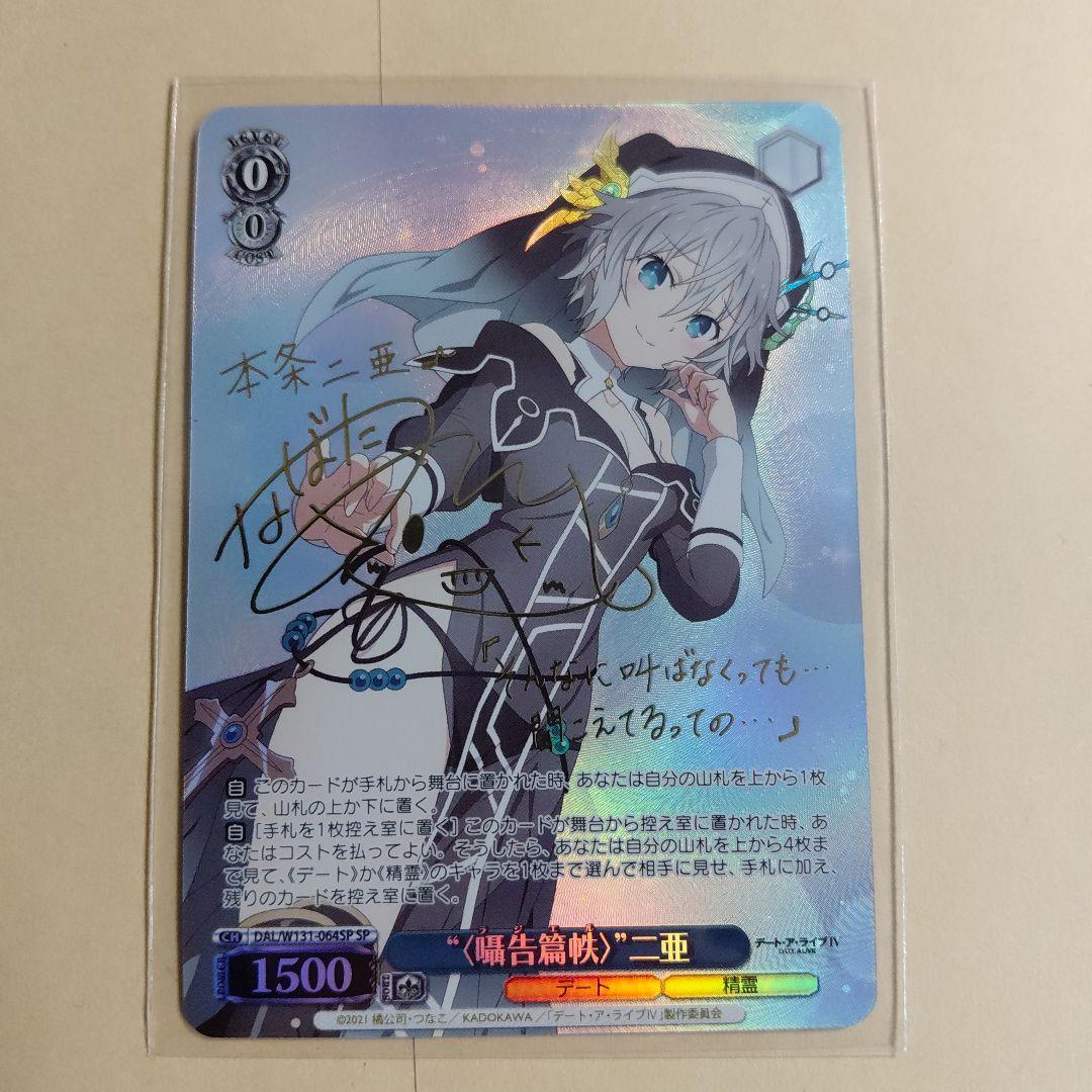 ヴァイス　二亜　サイン