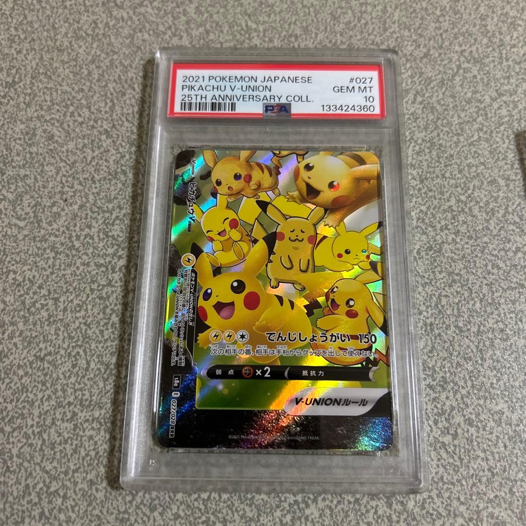 n*a様 「高騰中」 PSA10 連番ピカチュウ V-UNION 25周年記念コ