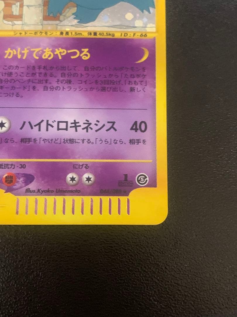 ゲンガー 拡張パック第5弾 神秘なる山 044/088