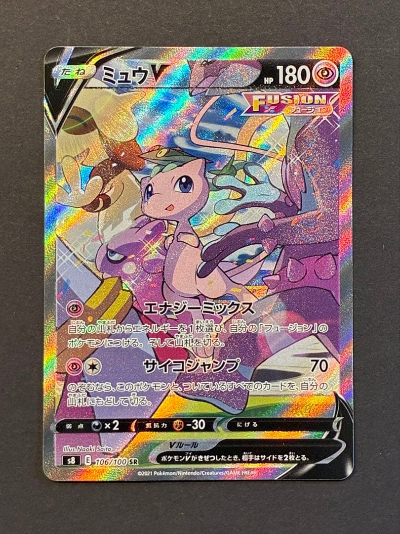 ミュウV SR: SA[S8 106/100](拡張パク「フュージョンアーツ」