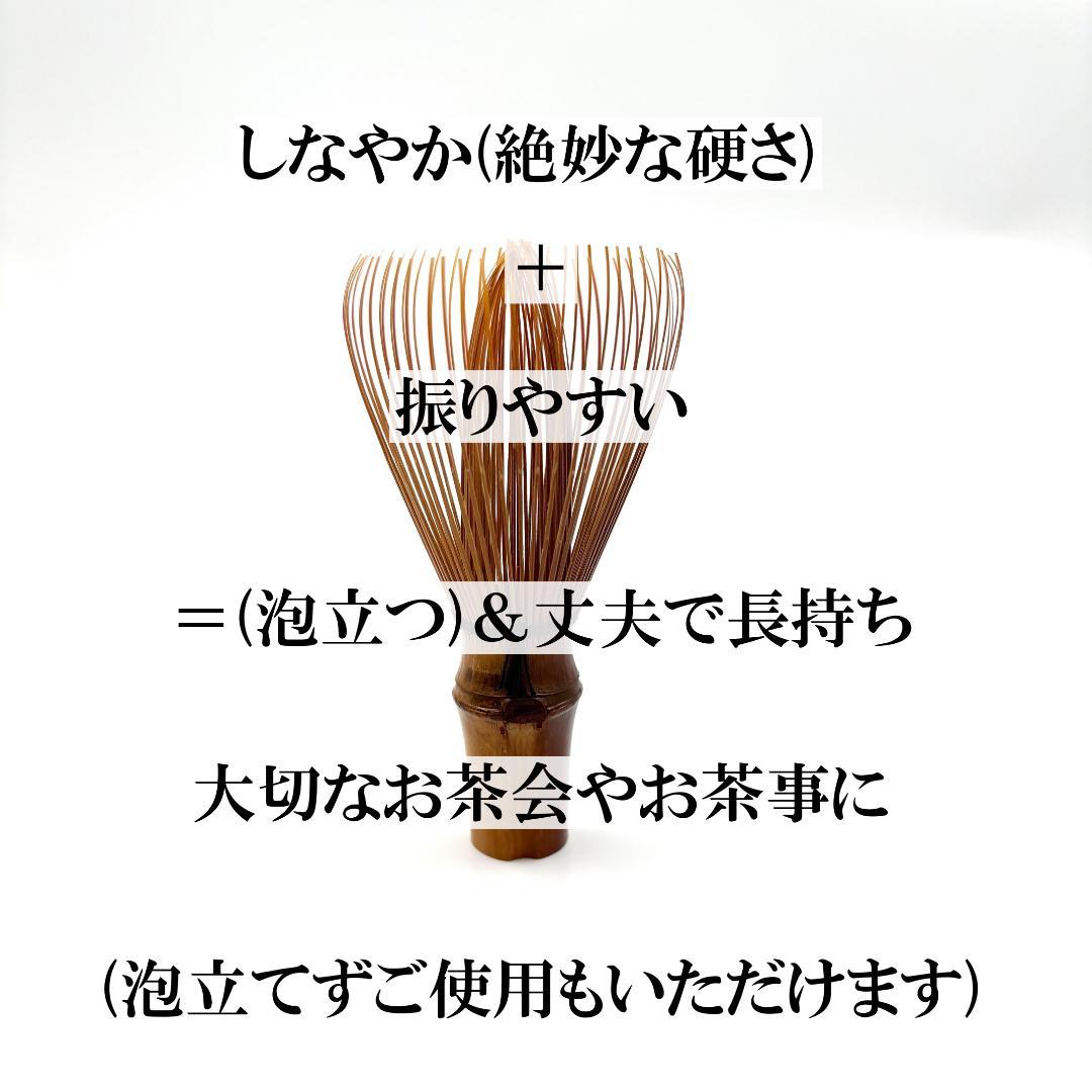 【３本】茶筅 煤竹 真 井上若狭 国産 薄茶 濃茶 茶道 表千家 裏千家 茶筌