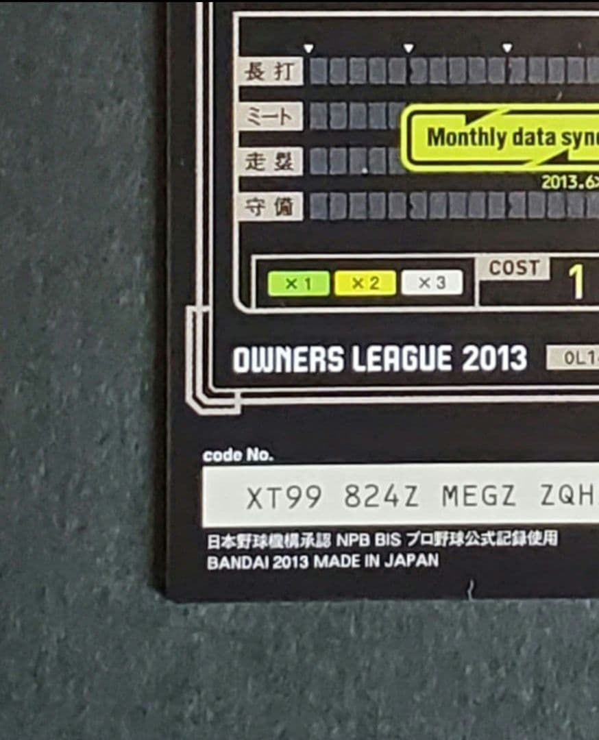 【美品】大谷翔平 2013 バンダイ オーナーズリーグ インフィニティ 打者版