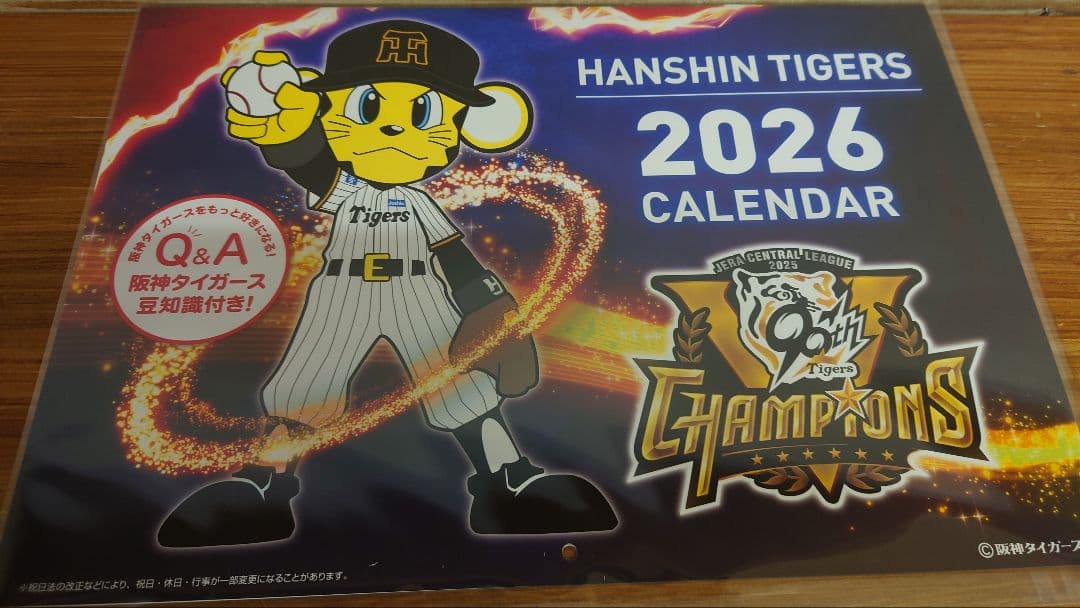 【非売品】Joshin 阪神タイガース カレンダー 2種セット 2026