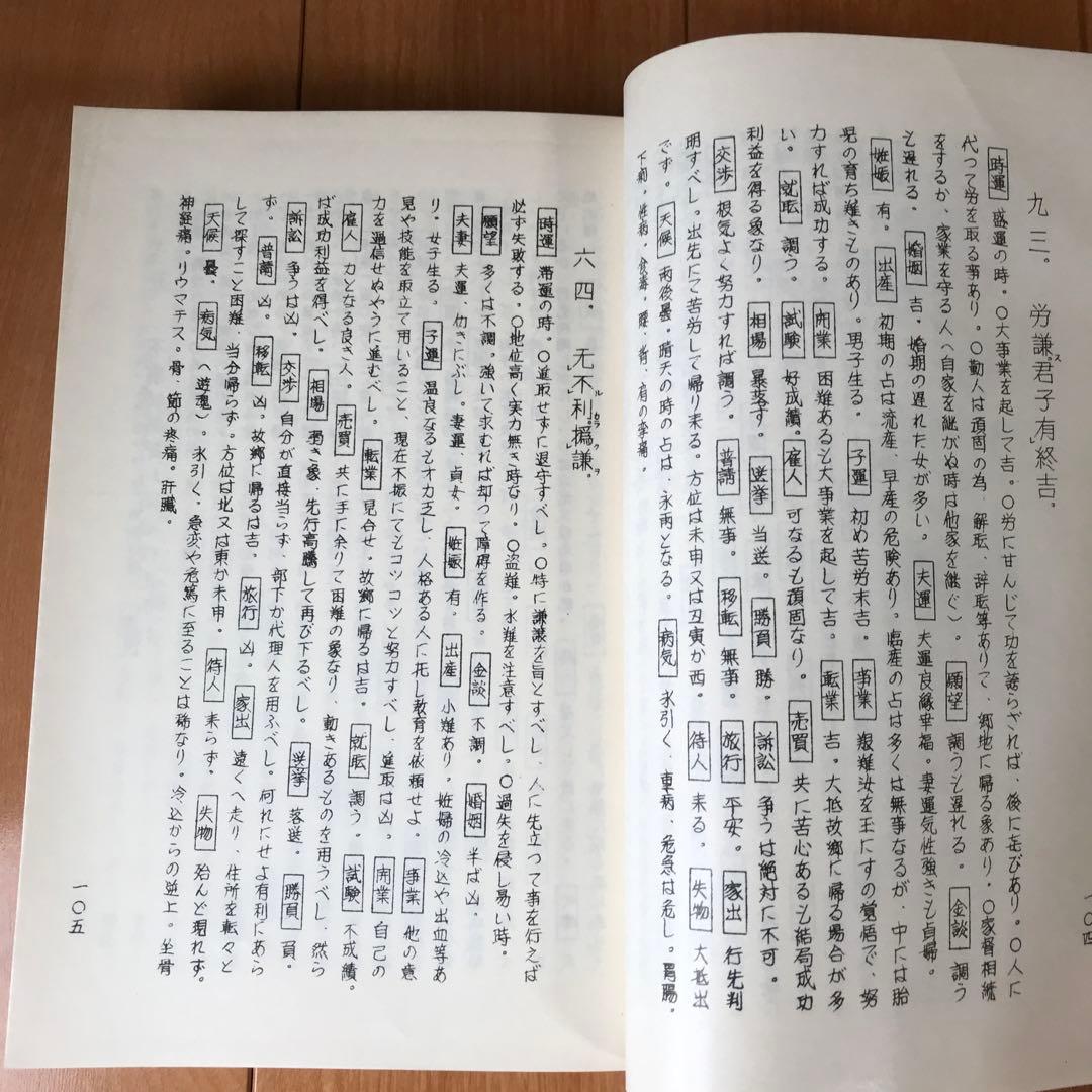 五十年実占集　易占宝典