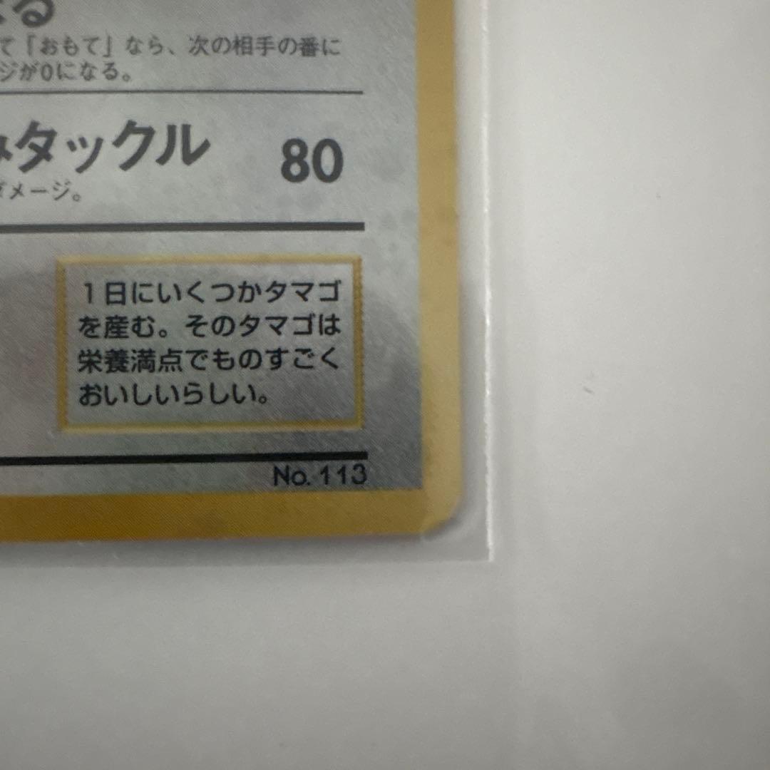 ラッキー 第1弾拡張パック　旧裏　初版　マークなし　渦巻きホロあり