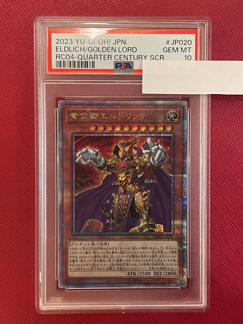 遊戯王 PSA10 25thシークレット 黄金卿エルドリッチ
