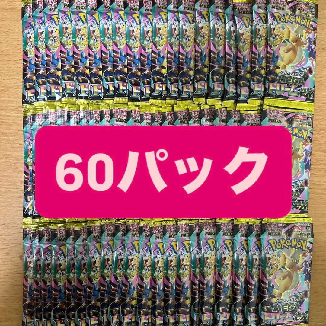 ポケモンカード 60パックセット