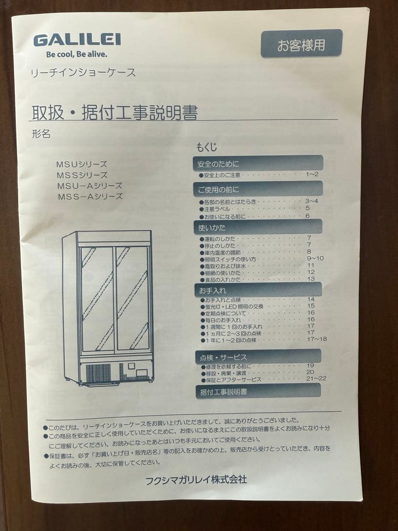 業務用展示用冷蔵庫