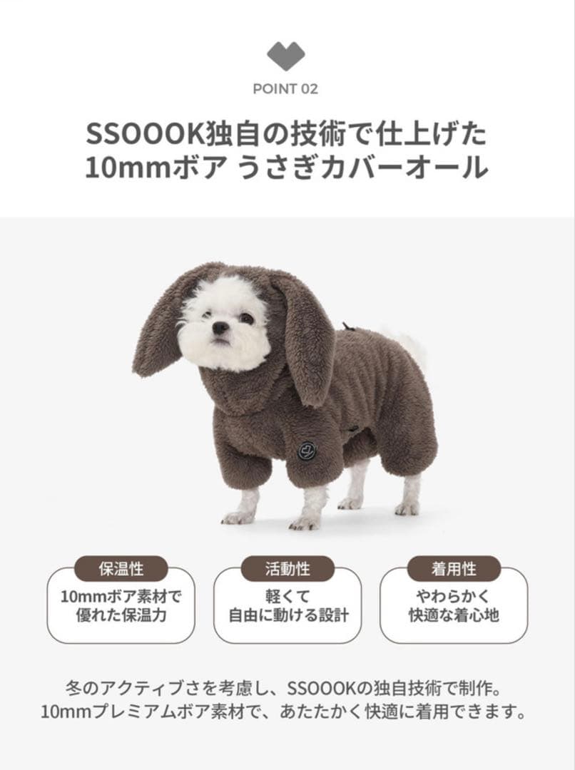 SSOOOK ボアラビット カバーオール　SO-OW017 SM