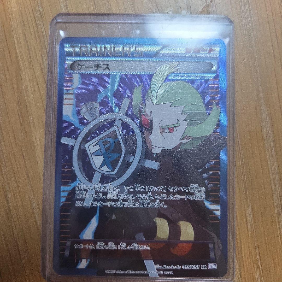 ゲーチス SR BW8 ラセンフォース 055/051