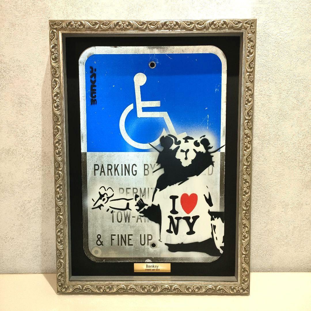 ストリートアートサイン　Banksy　ロードサイン　額装済み　標識　希少