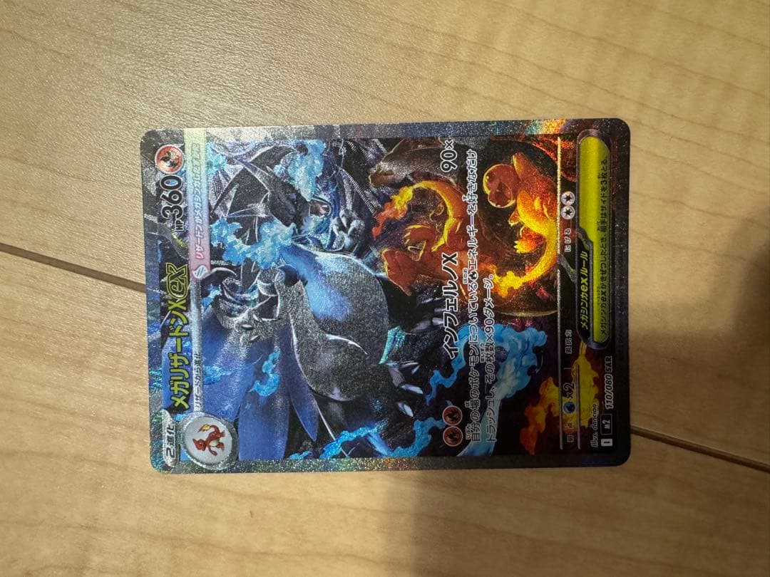 メガリザードンX ex 美品 オマケ付き！