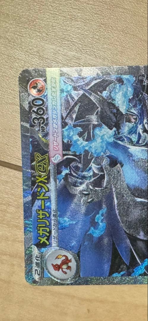 メガリザードンX ex 美品 オマケ付き！