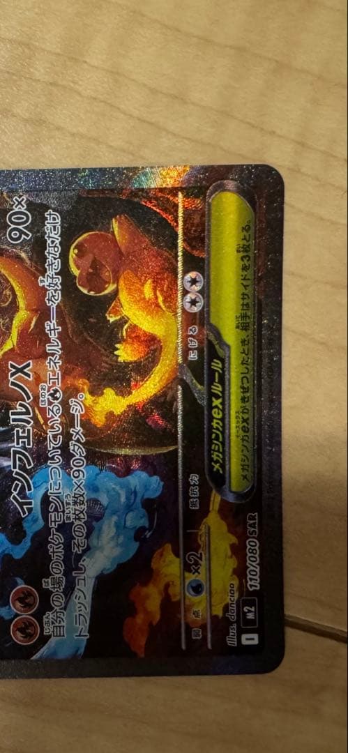 メガリザードンX ex 美品 オマケ付き！