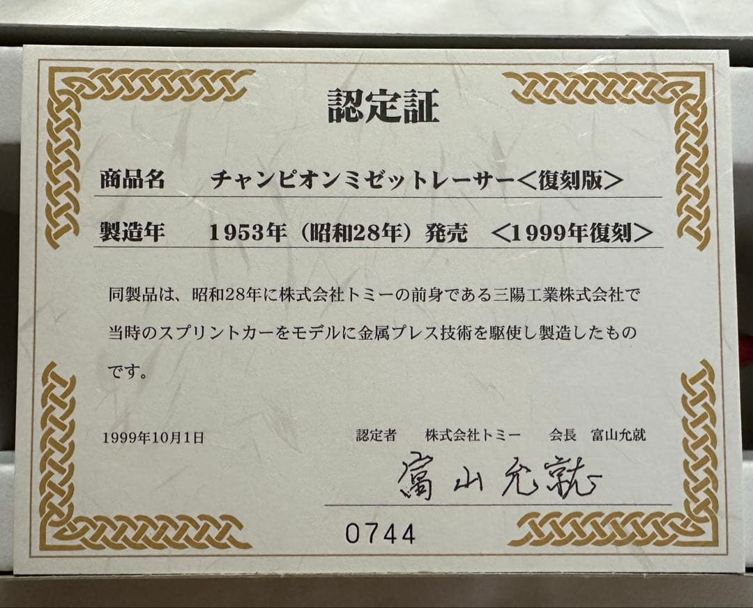 激レア チャンピオンミゼットレーサー 1999年復刻版