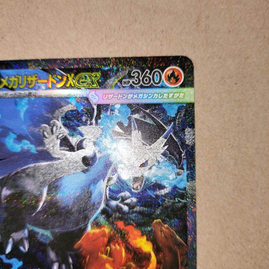 ポケモンカード インフェルノx メガリザードンX ex SAR