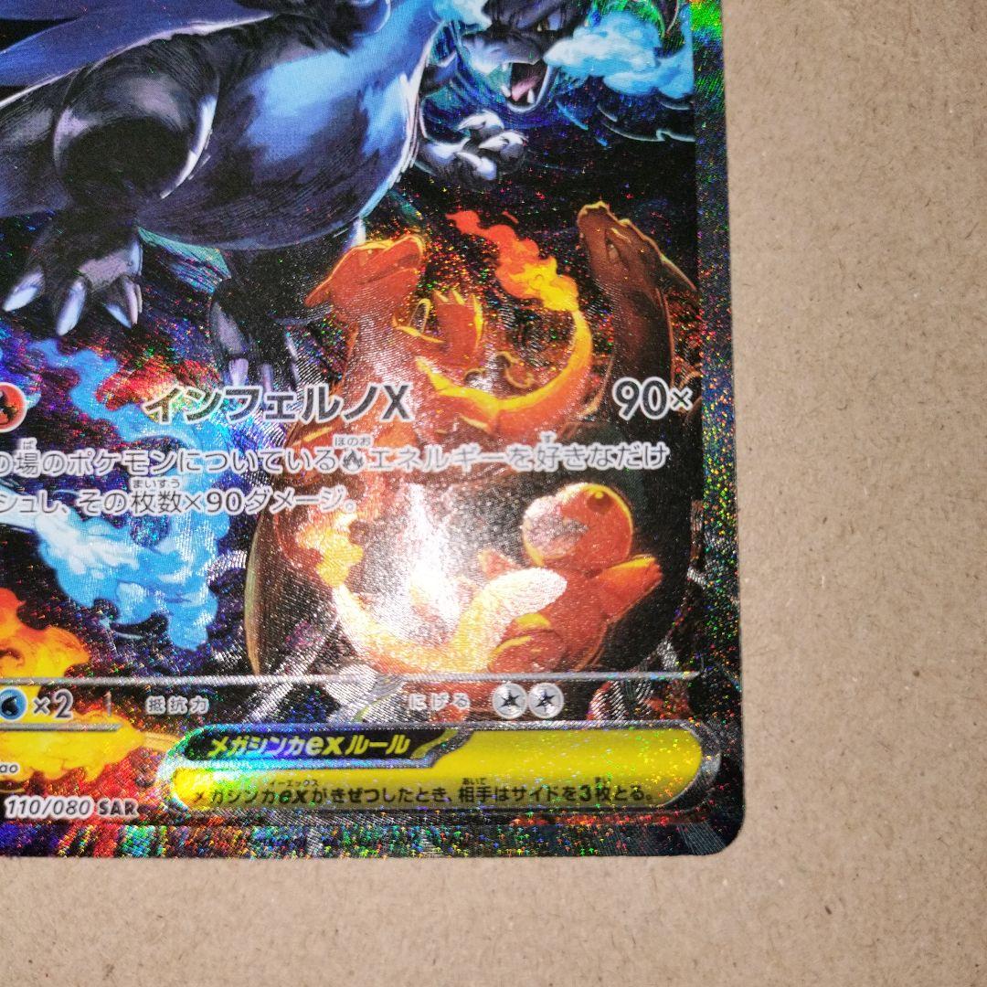 ポケモンカード インフェルノx メガリザードンX ex SAR