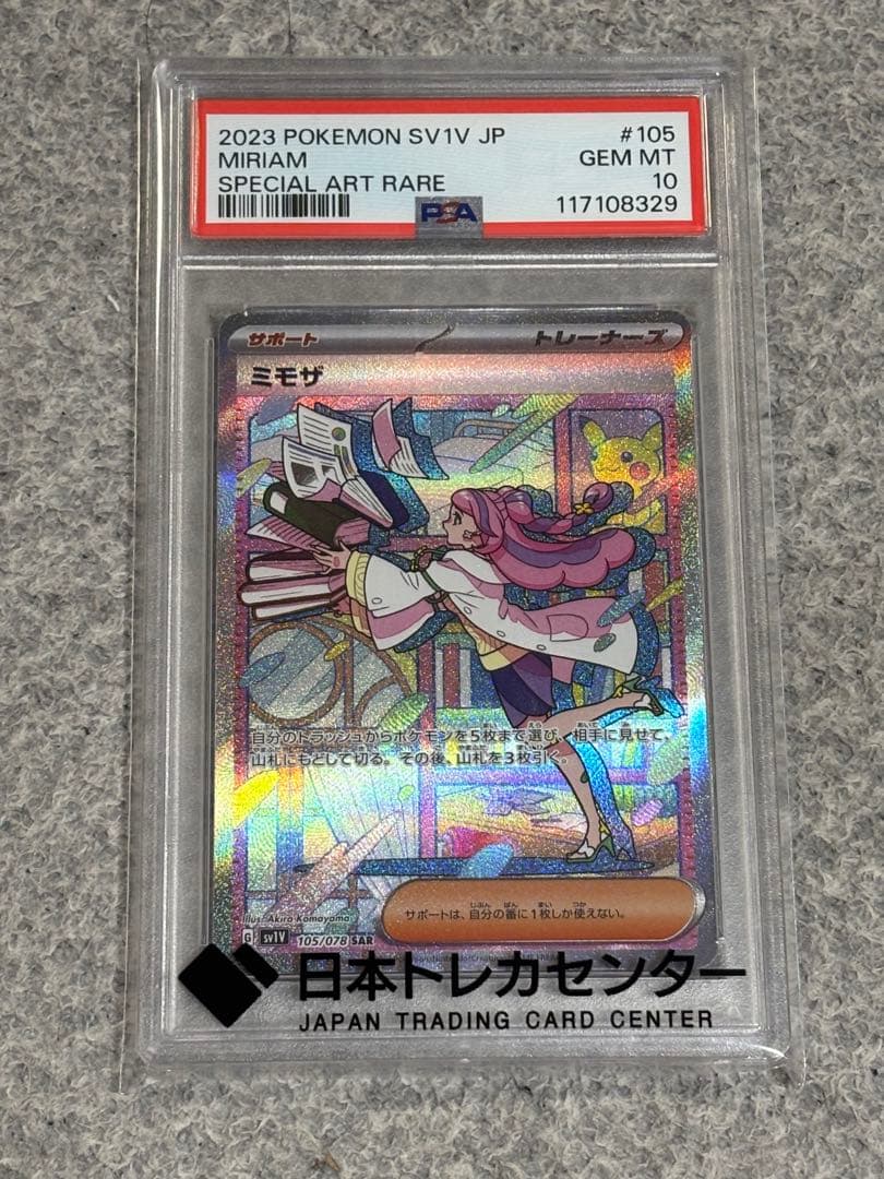 【PSA10】 ミモザ SAR ポケモンカード
