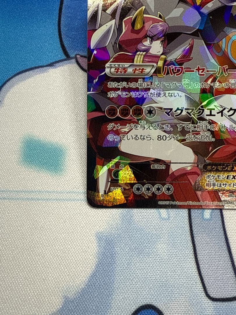 マグマ団のグラードンEX