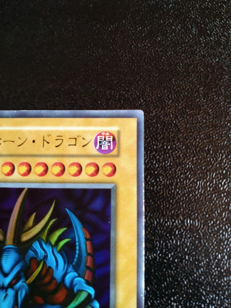 遊戯王　トライホーンドラゴン　初期ウルトラ