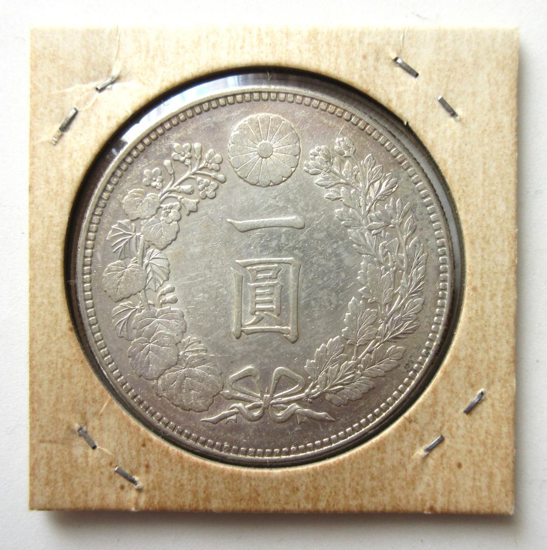 新一圓銀貨 明治24年