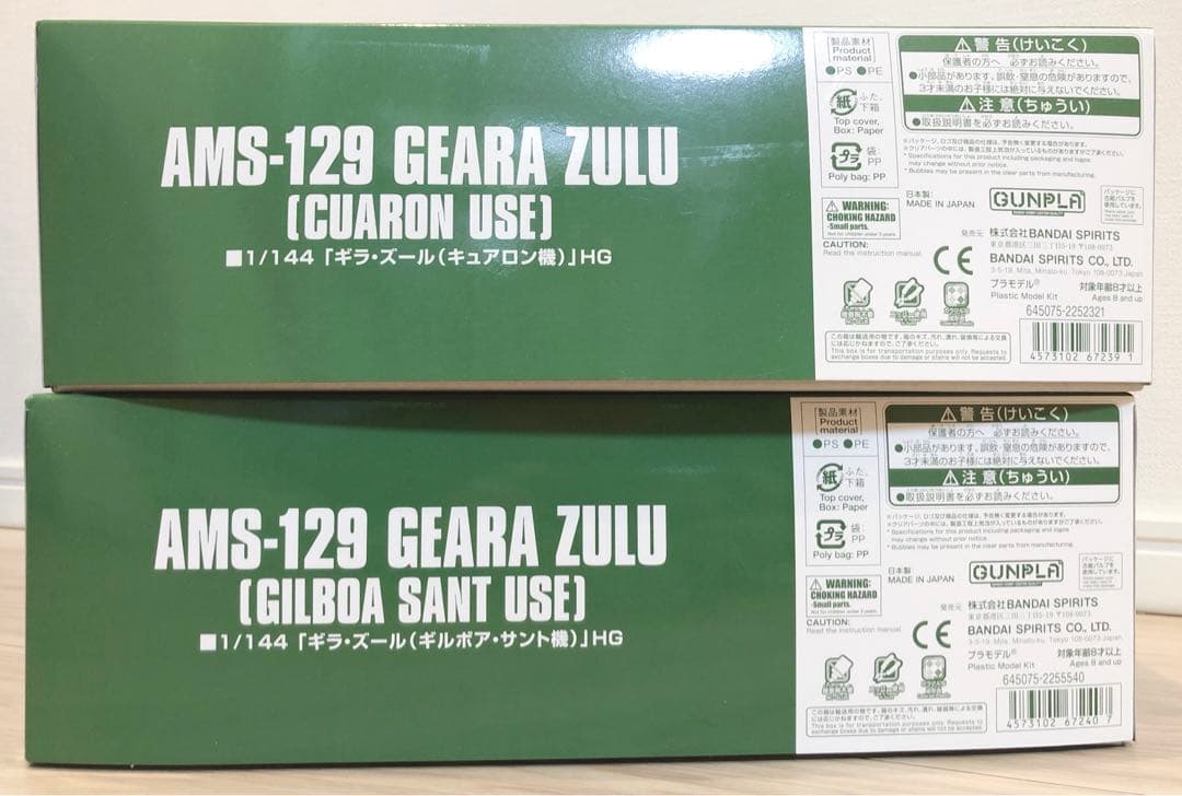 HG ギラ•ズール ギルボア機 キュアロン機 2点セット ガンダム ユニコーン
