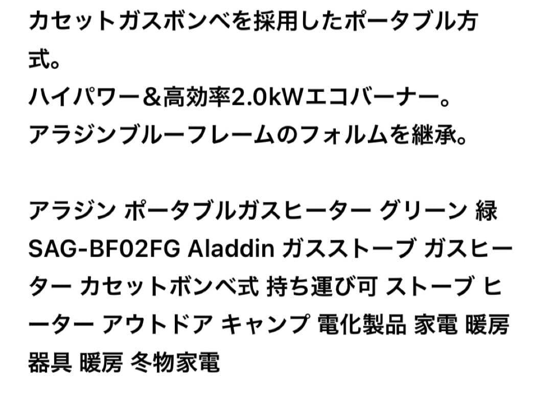 【新品】アラジン　カセットガスストーブ　グリーン