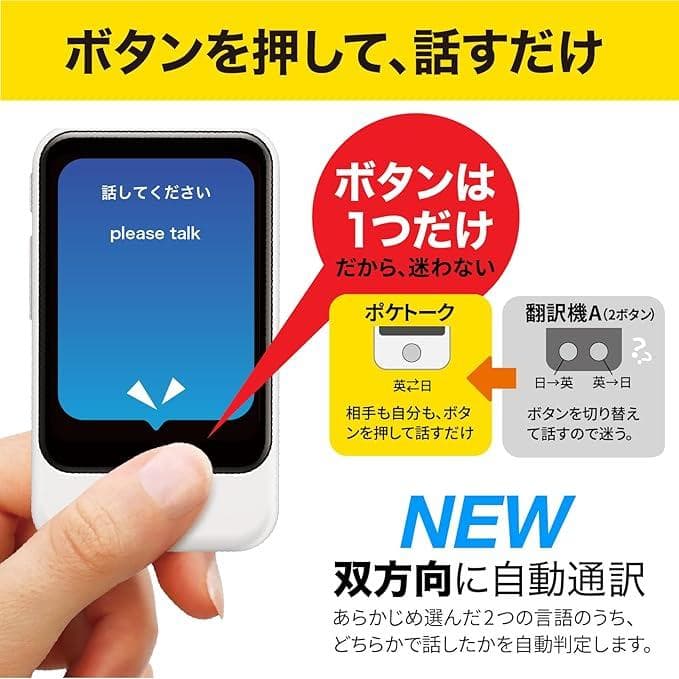 POCKETALK (ポケトーク) S2 Plus 翻訳機 通信5年付 未使用品