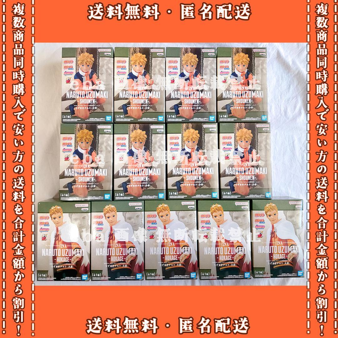 NARUTO ナルト TVアニメ 20周年記念 フィギュア １３点セット