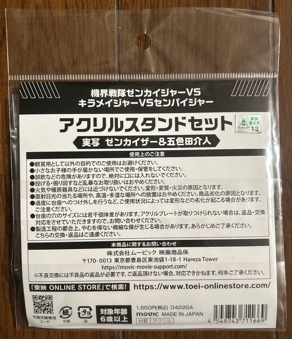 【未開封品】機界戦隊ゼンカイジャー アクリルスタンドセット 3種セット