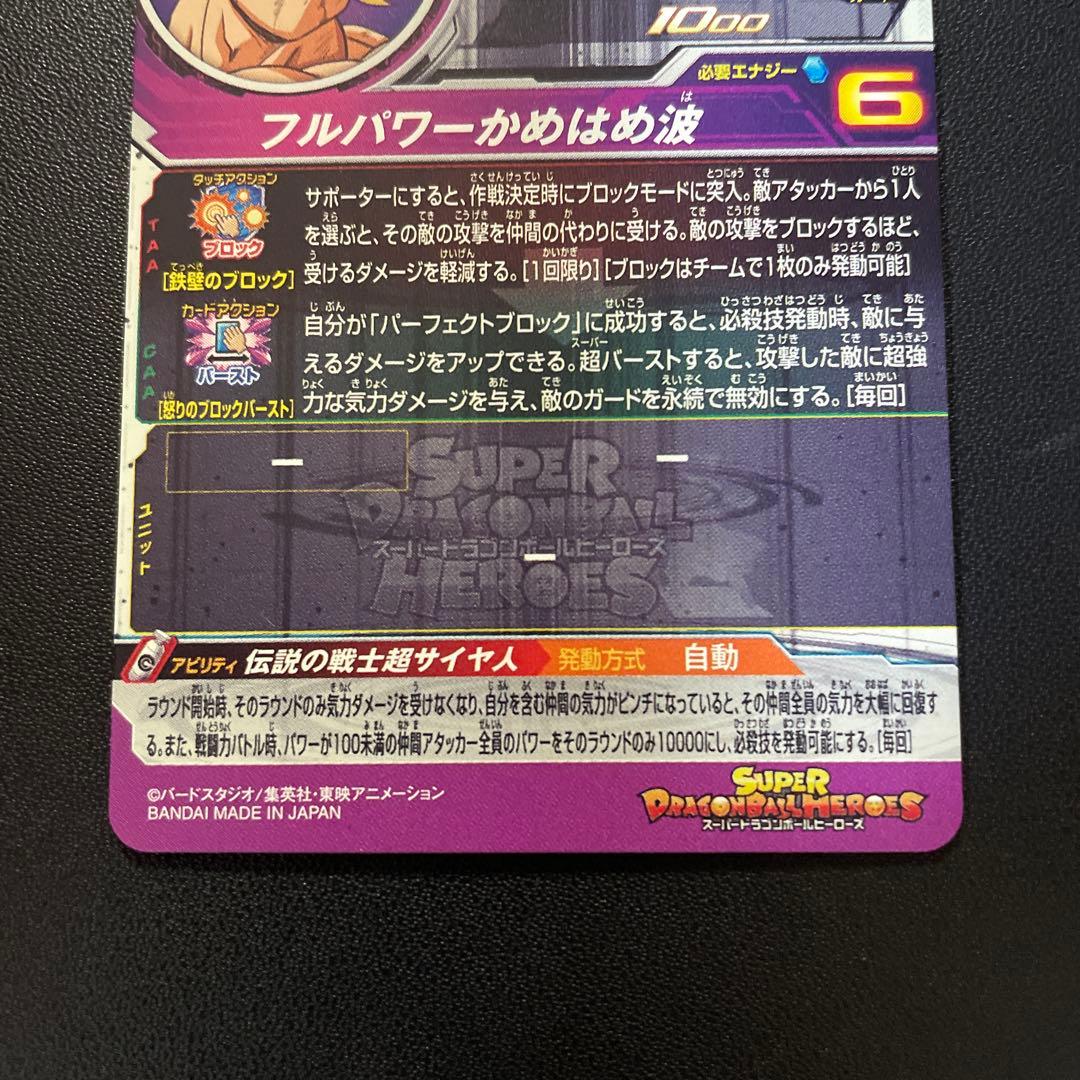 スーパードラゴンボールヒーローズ ブースターパック SEC3枚セット