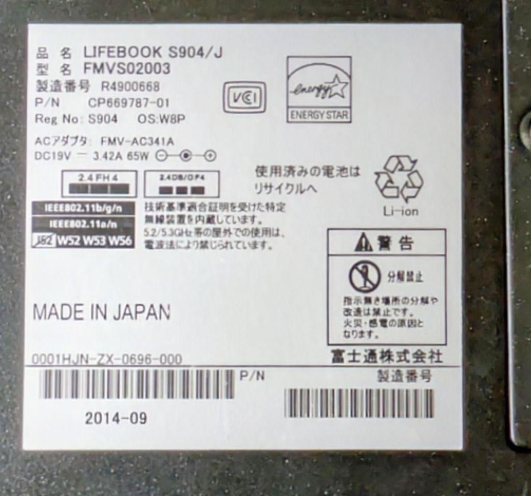 富士通FUJITSU FMV LIFEBOOK S904/J ジャンク