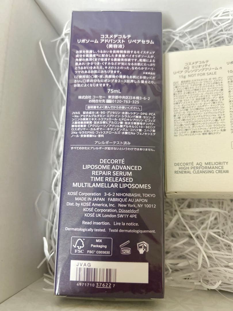 クリスマス特別価格！新品コスメデコルテ リポソームアドバンスト 75ml 特典付