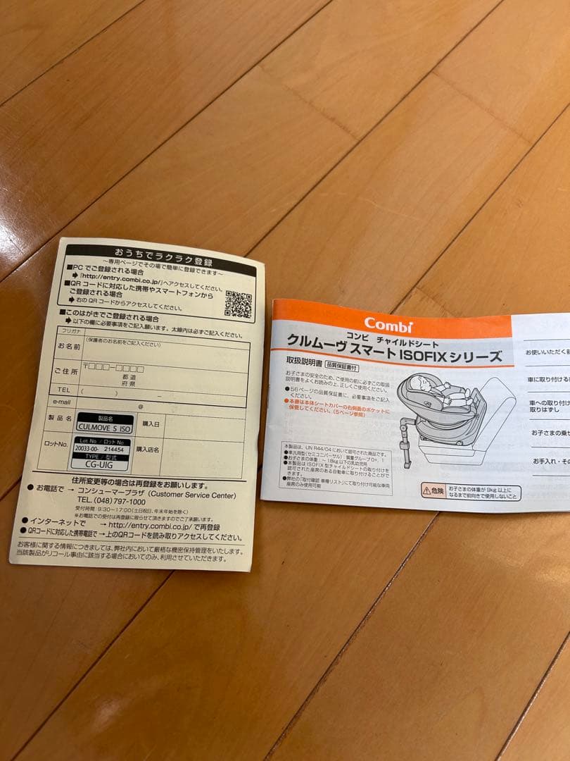 コンビ クルムーヴ スマート ライト ISOFIX エッグショック JM