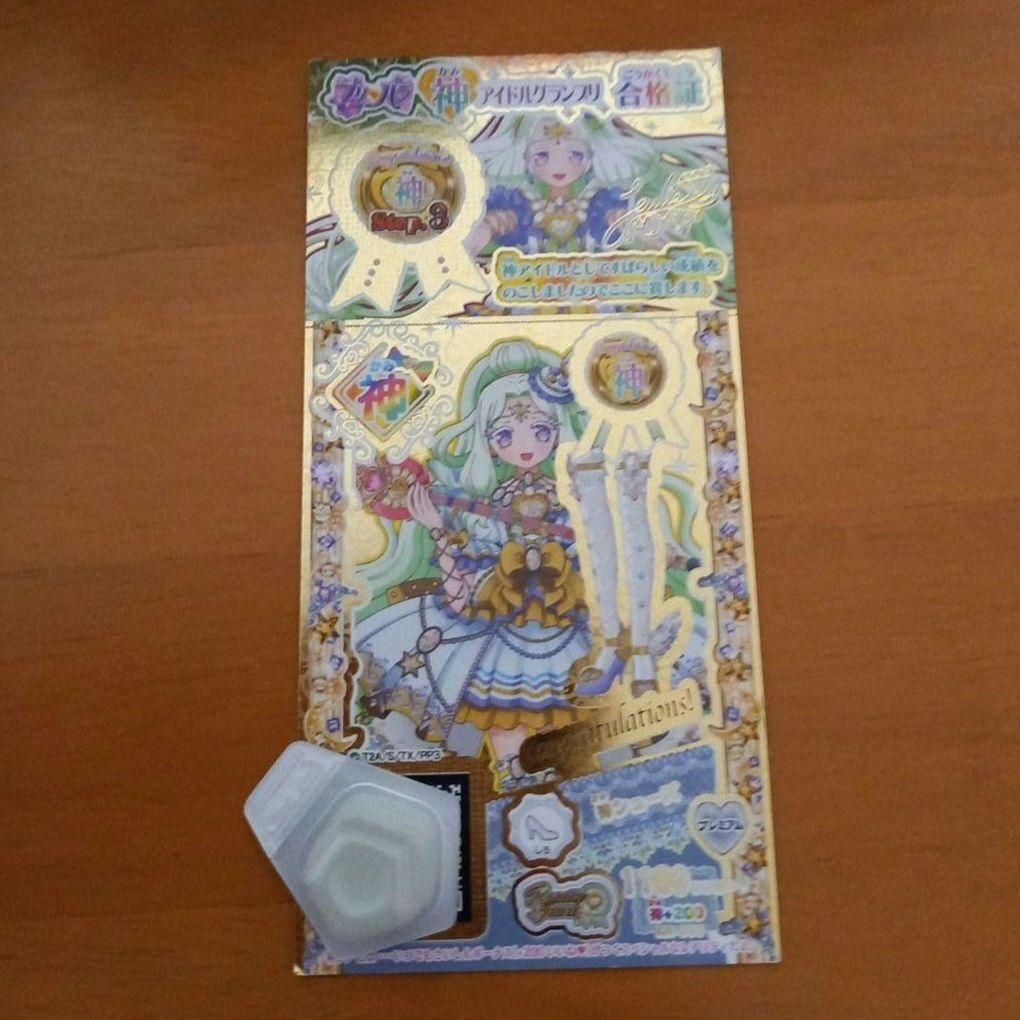 プリパラ　神アイドルグランプリ　合格証　神シューズ　ジュリィ