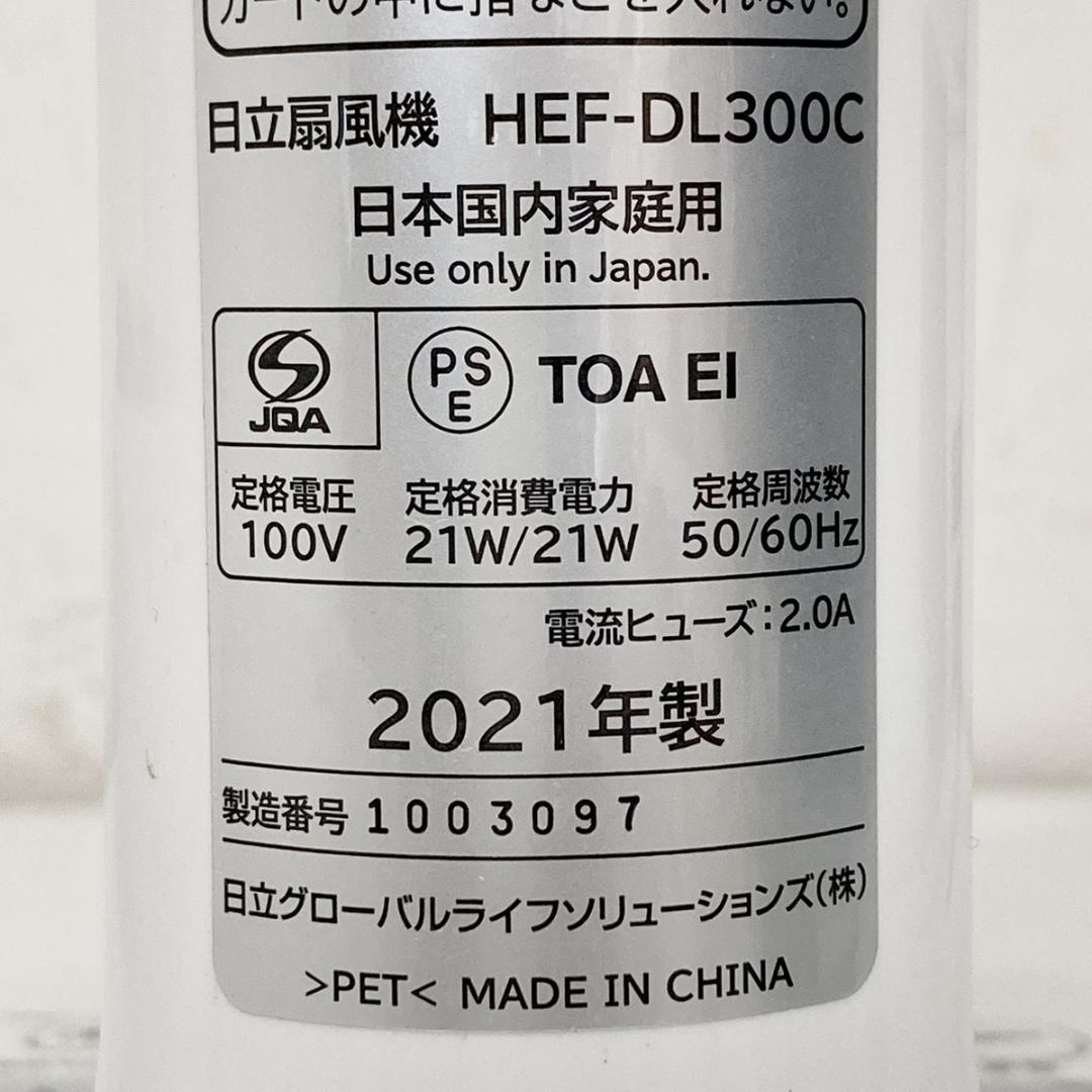 日立 HITACHI DCモーター搭載ハイポジション扇風機 HEF-DL300C