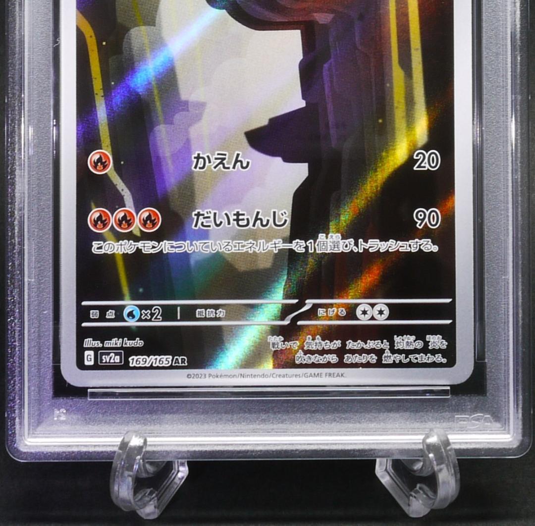 【PSA10】 リザード AR SV2a 169／165