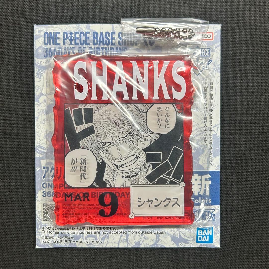 【大人気‼️】ワンピース BASE SHOP アクリルチャーム　シャンクス