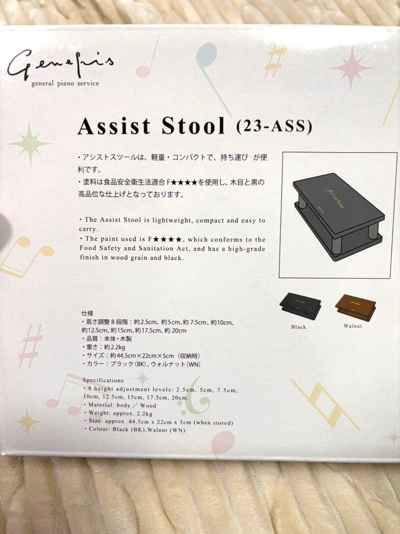ピアノ　アシストスツール