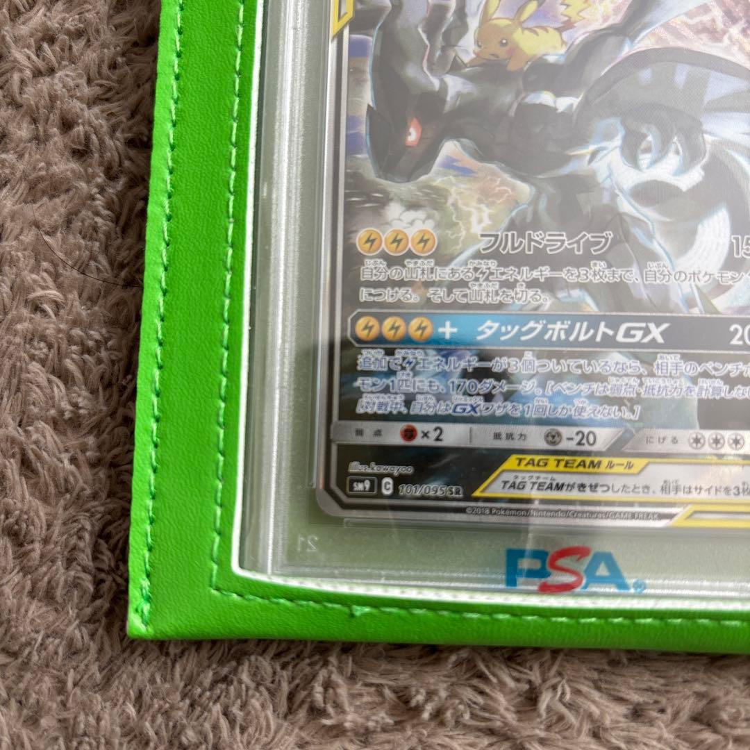 【PSA10】ピカチュウ&ゼクロムGX SR SA ピカゼク