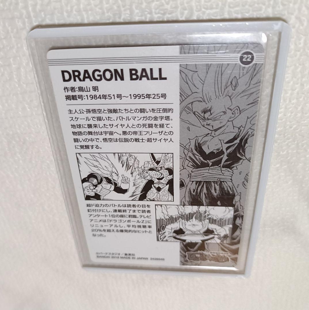 ジャンプ50周年 ウエハース シークレット ドラゴンボール 親子かめはめ波