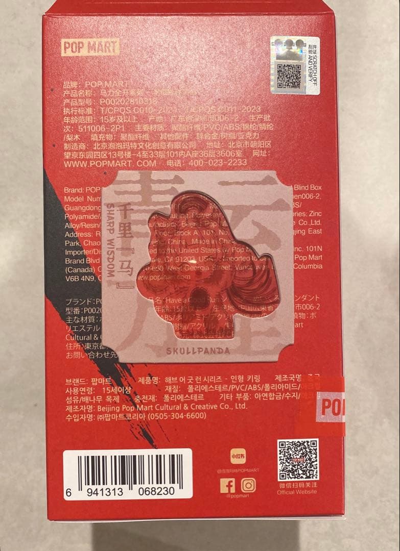 POPMART Have a good Runシリーズ スカルパンダ