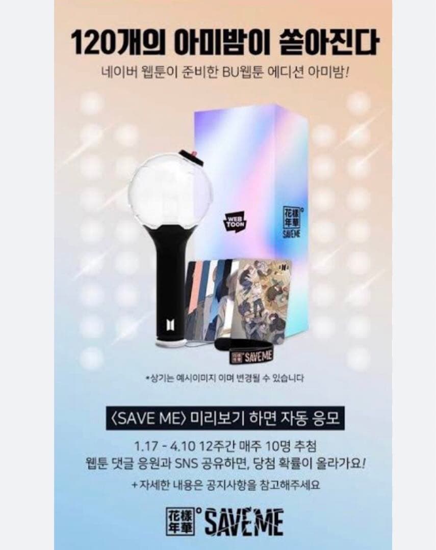 BTS 防弾少年団　花様年華　LINE漫画　公式イベント　15名限定当選トレカ