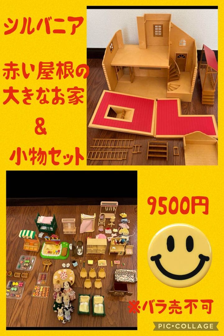 シルバニア　赤い屋根の大きなお家と小物セット