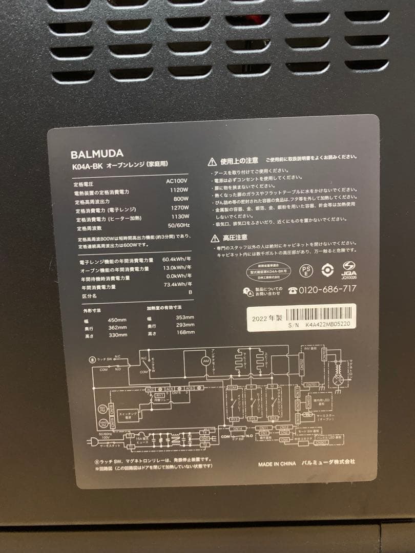 2022年製 BALMUDA オーブンレンジ ブラック ジャンク