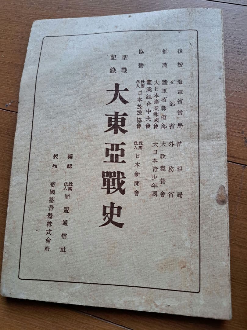古物　大東亜戦史　レコード盤10枚セット　解説書付き