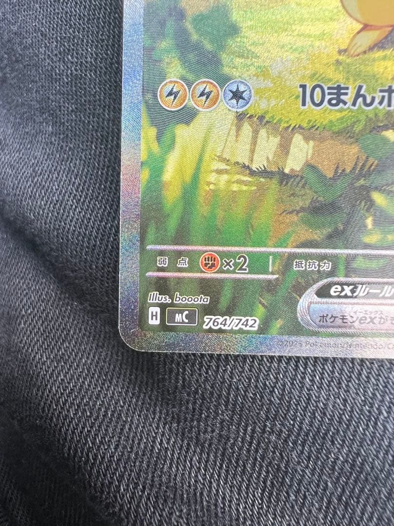 期間限定！ピカチュウex スタートデッキ100 No.25 764