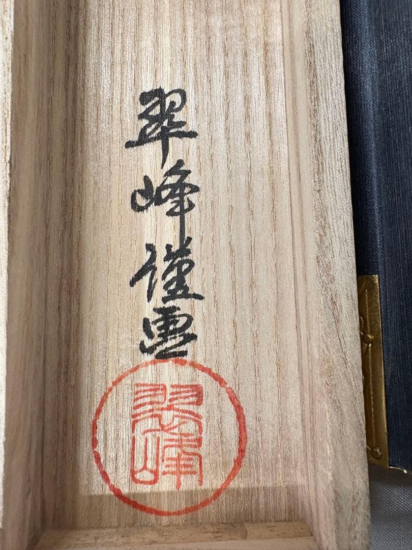 「観音像」　翠峰　掛け軸 掛軸 二重箱　雲上観音　桐共箱二重箱付