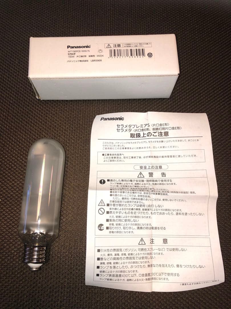 セラメタPanasonic MT150FCE-WW/N 150W 2本セット