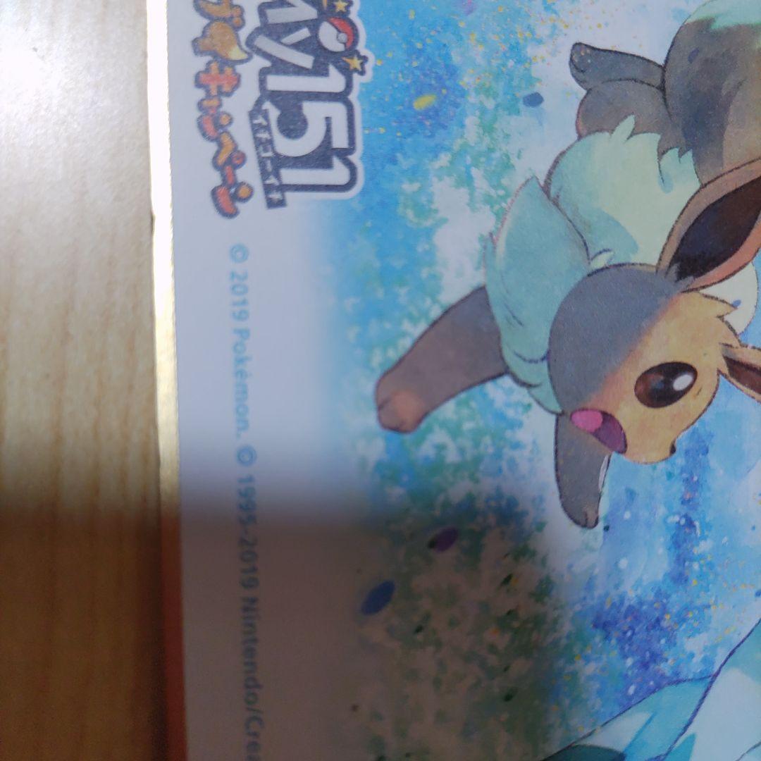 セール ポケモン 色紙 My151 イーブイ キャンペーン 第2弾 全9種